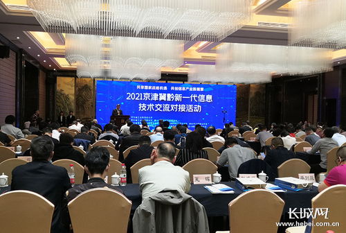 京津冀黔新一代信息技術交流對接會成功舉辦，四份合作協議現場簽約